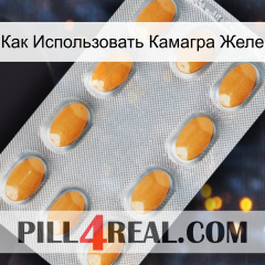 Как Использовать Камагра Желе cialis3